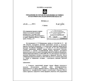 В Брянске под охрану взяли «Дом политпросвещения» 1969 года постройки