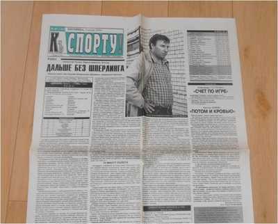 В Брянске объявили о закрытии газеты «К Спорту!»