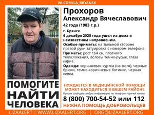 Завершились поиски пропавшего в Брянске 10 дней назад Александра Прохорова