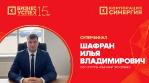 Брянский предприниматель Илья Шафран победил в национальной премии «Бизнес-Успех»